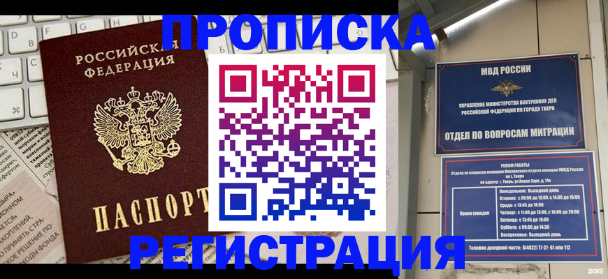 прописка ребенка в Новом Осколе