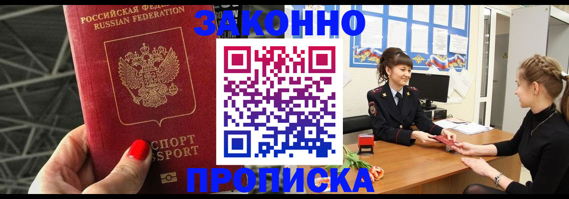 временная регистрация поиск в Новом Осколе