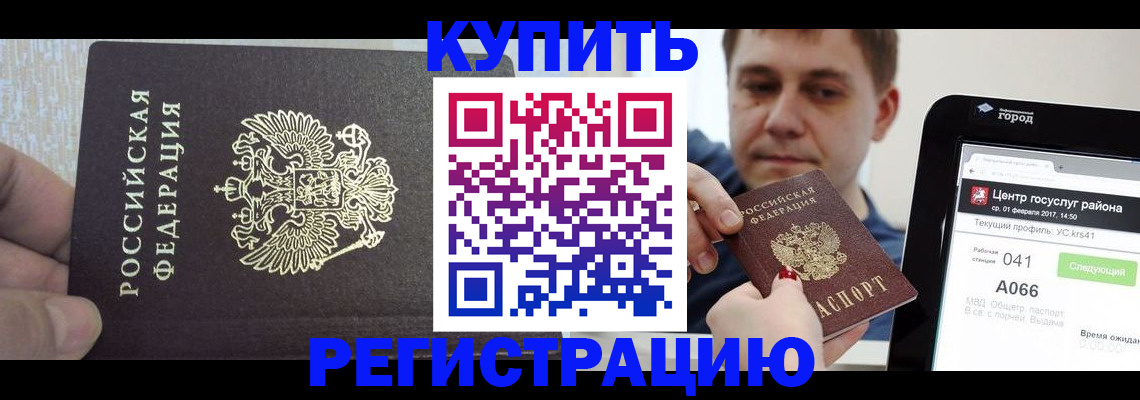прописка иностранных граждан в Новом Осколе