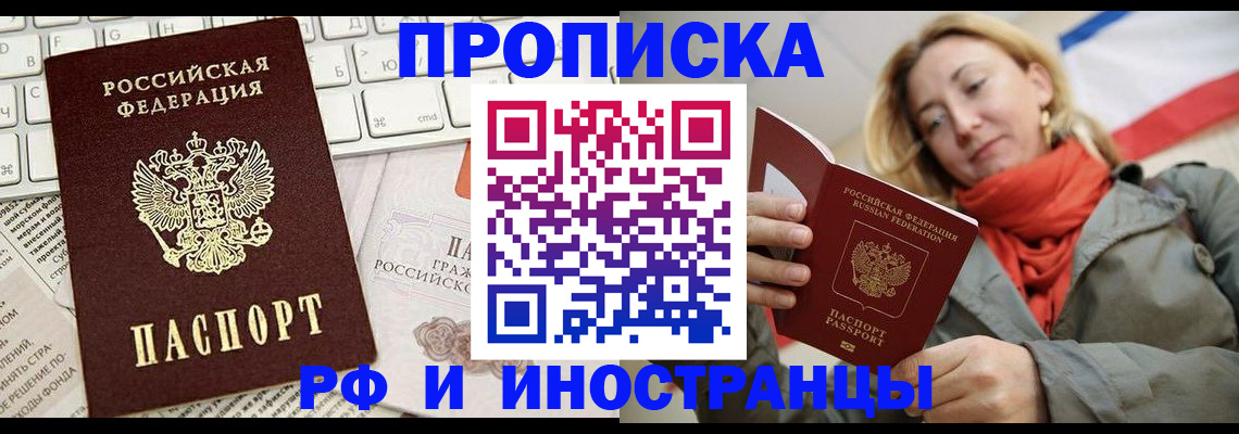 временная регистрация для всех в Новом Осколе