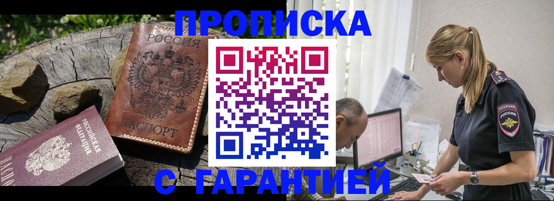 прописка регистрация в Новом Осколе